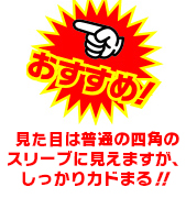 おすすめ!